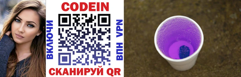 Codein напиток Lean (лин)  Дудинка 